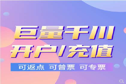 信息流广告开户后的返点策略与技巧
